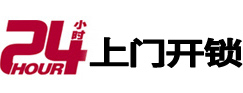 精河24小时锁行